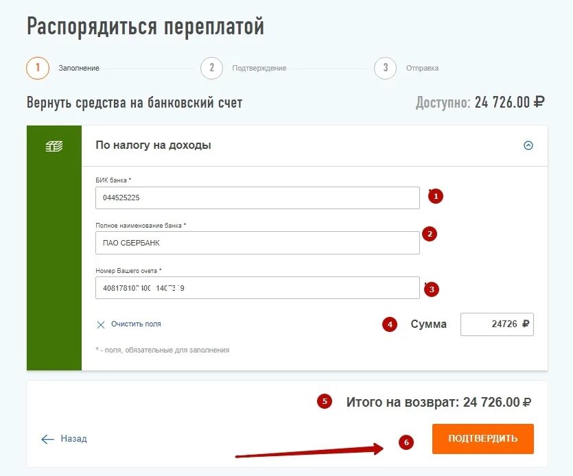 Приложение возврат денег