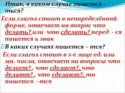 Глагол писать на вопрос что делая