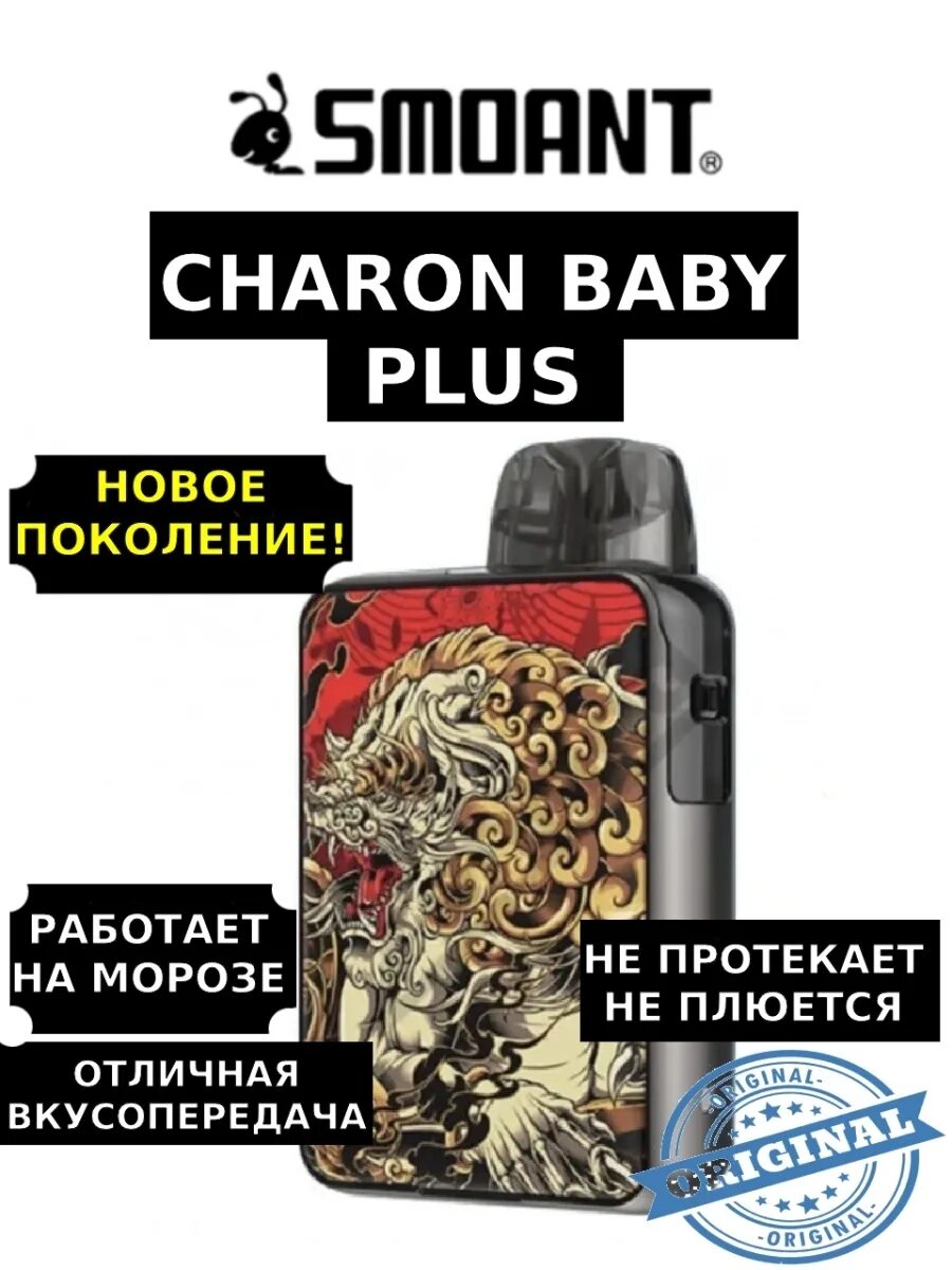 Чарон плюс стоит. Вейп черон бейби плюс. charon plus вейп. чарон мистери бокс вейп. чарон беби мистери бокс вейп.