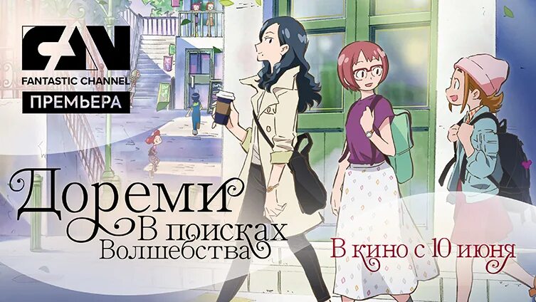 Дореми 2025. Дореми.