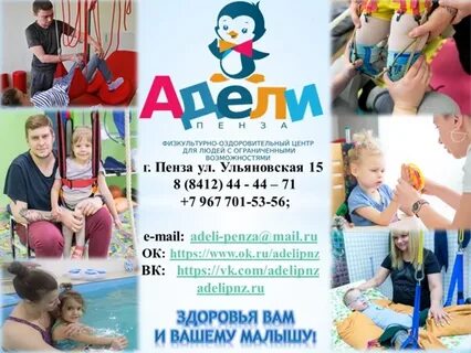 Адели пенза