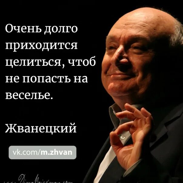 Жванецкий цитаты. Жванецкий про новый год цитаты. Жванецкий и Задорнов. День рождения михаила жванецкого