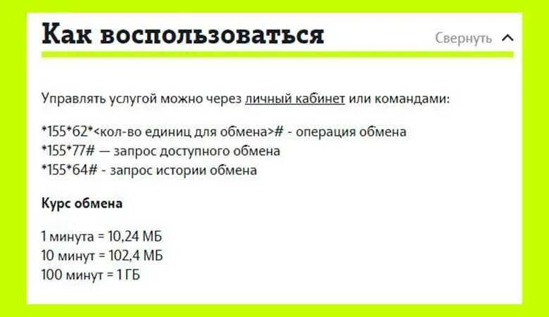 Перевести минуты в гигабайты на теле2. Обмен минут на ГБ теле2. Как обменять минуты на ГБ на теле2. Как поменять минуты на ГБ на теле2. Как перевести гб на телефон