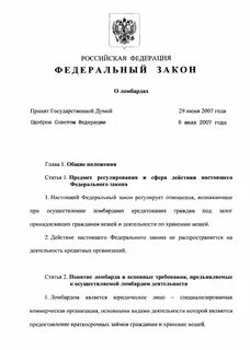 272 закон