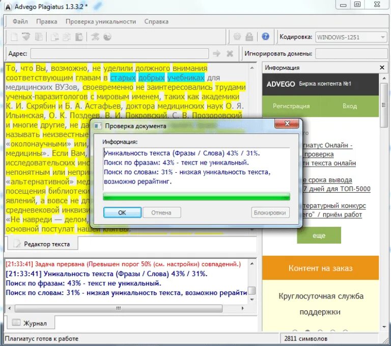 Уникальность текста. Низкая уникальность текста. Проверка на оригинальность текста.