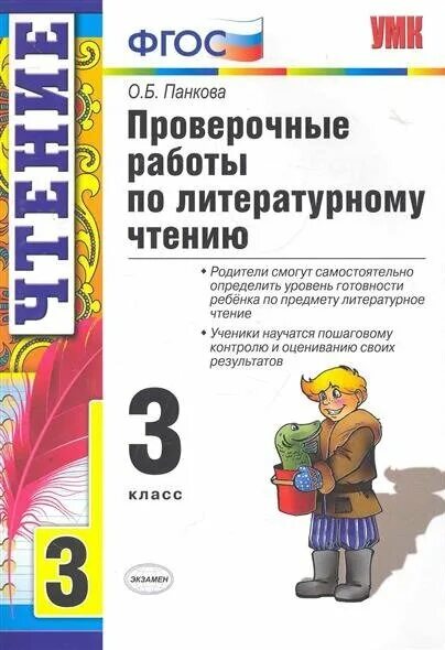 Тест 2 класс литературное чтение фгос. Проверочная работа по литературному. Литературное чтение проверочные работы. Литературное чтение 3 класс проверочные работы. Для работ по литературному чтению.