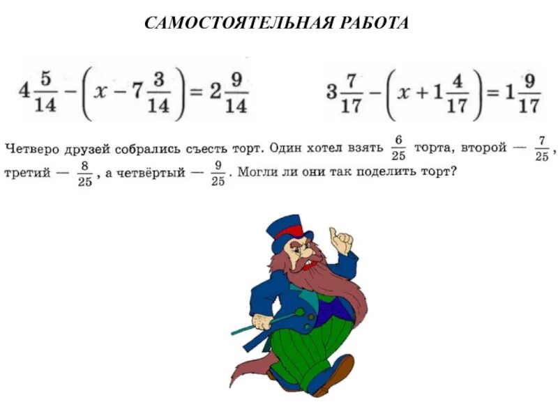Смешанные числа примеры для решения с уравнениями Разработка урока по математике в 5 классе "Сложение и вычитание смешанных чисел"