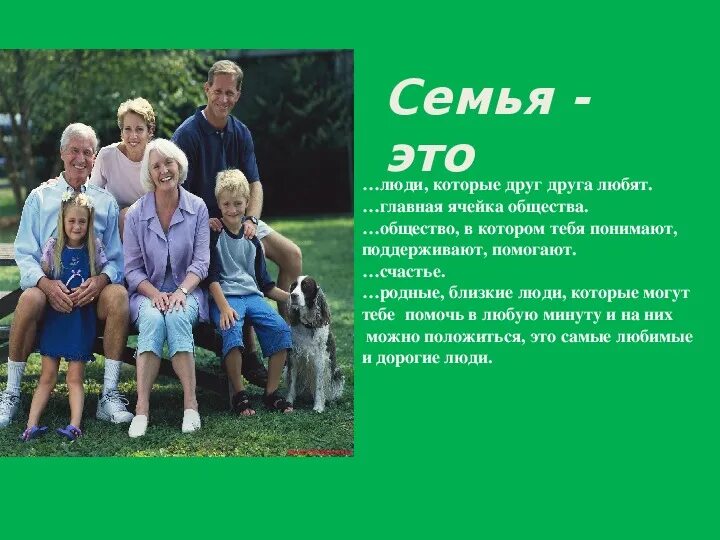 Как создать крепкую семью 3 класс. Как создать крепкую семью 3 класс