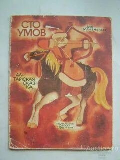 Сто умов