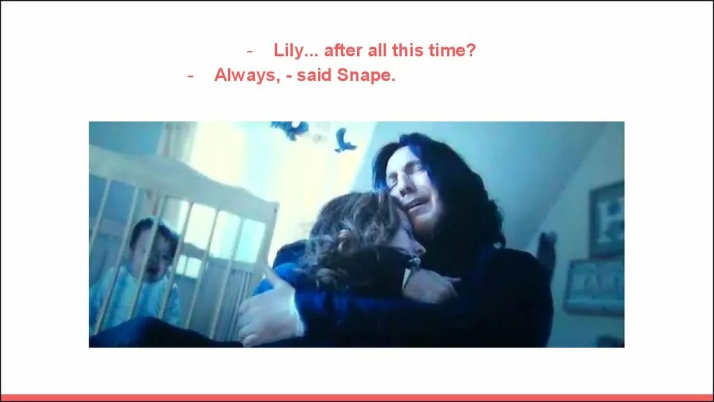 Always do перевод. After all this time? Always Снейп. After all this time always said Snape. After all this time always перевод.