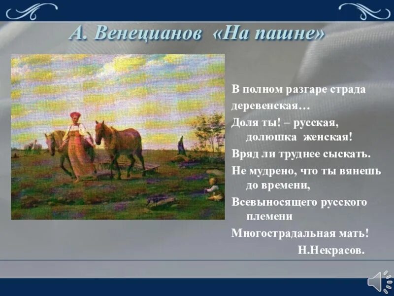 Страда деревенская Некрасов. Н.А Некрасов в полном разгаре страда деревенская. Стихотворения в полном разгаре страда