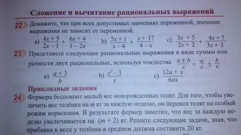 Допустимые значения рациональных выражений