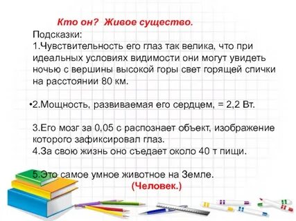 Подсказки в лагере тонны