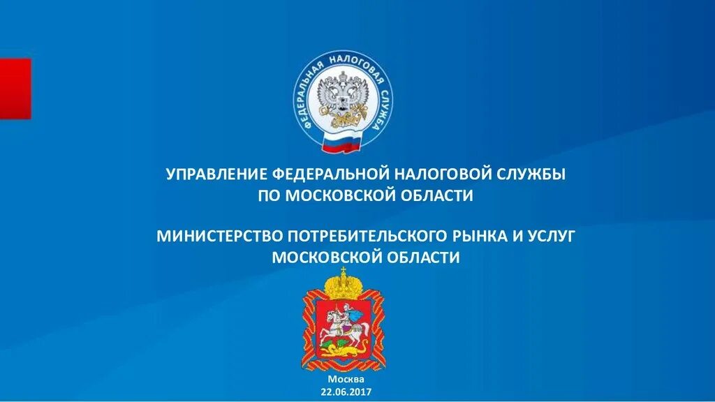 Сайт фнс московская область. Управление Федеральной налоговой службы. Управление Федеральной налоговой службы по Московской области. УФНС по Московской области. Федеральная служба налоговых служба.