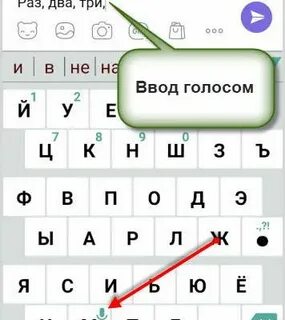 Голосовой ввод в ватсап