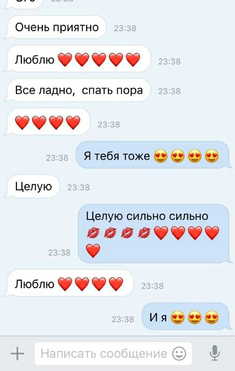 Смс голос девушки