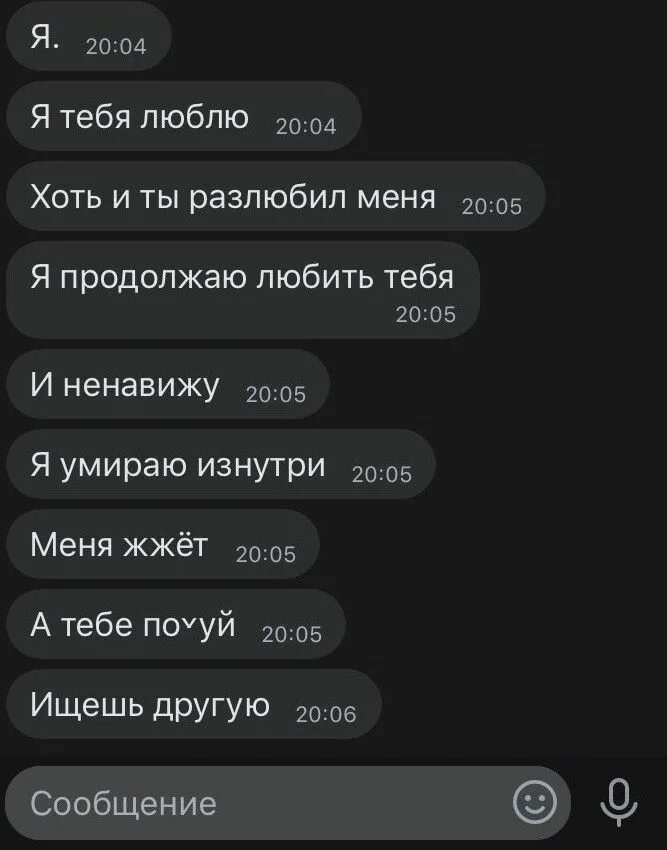 Номер телефона смс тг. Грустные смс. Сообщение я тебя люблю. Скрин с перепиской грустная. Смс я тебя люблю.