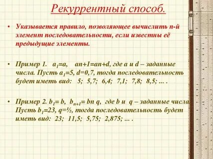 Рекуррентно