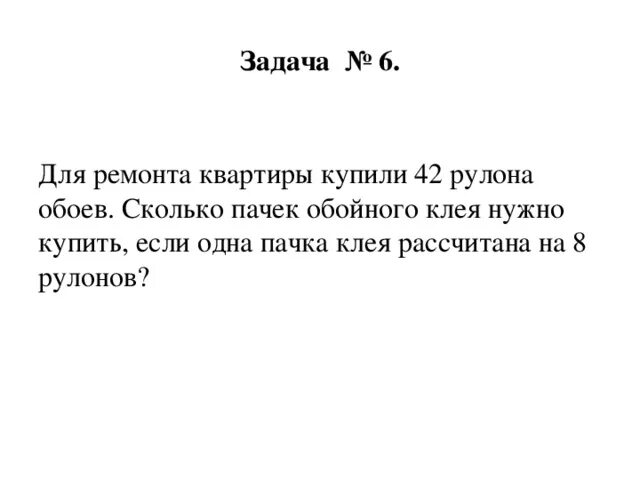 Для ремонта квартиры купили 17 рулонов обоев