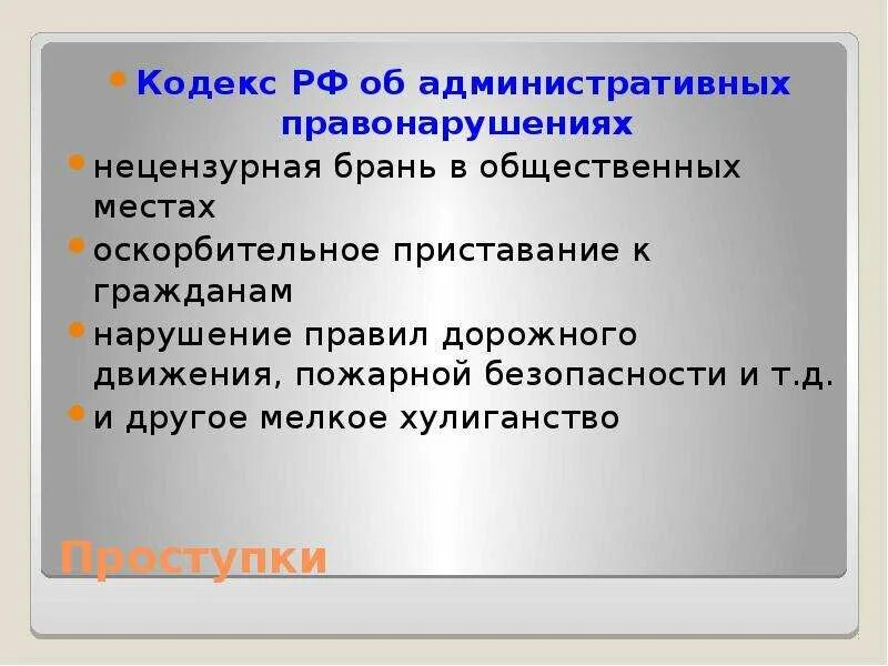 Статья коап нецензурная брань. Нецензурная брань правонарушение. Нецензурная брань КОАП. Нецензурная брань в общественном месте. Нецензурная брань как административное правонарушение.