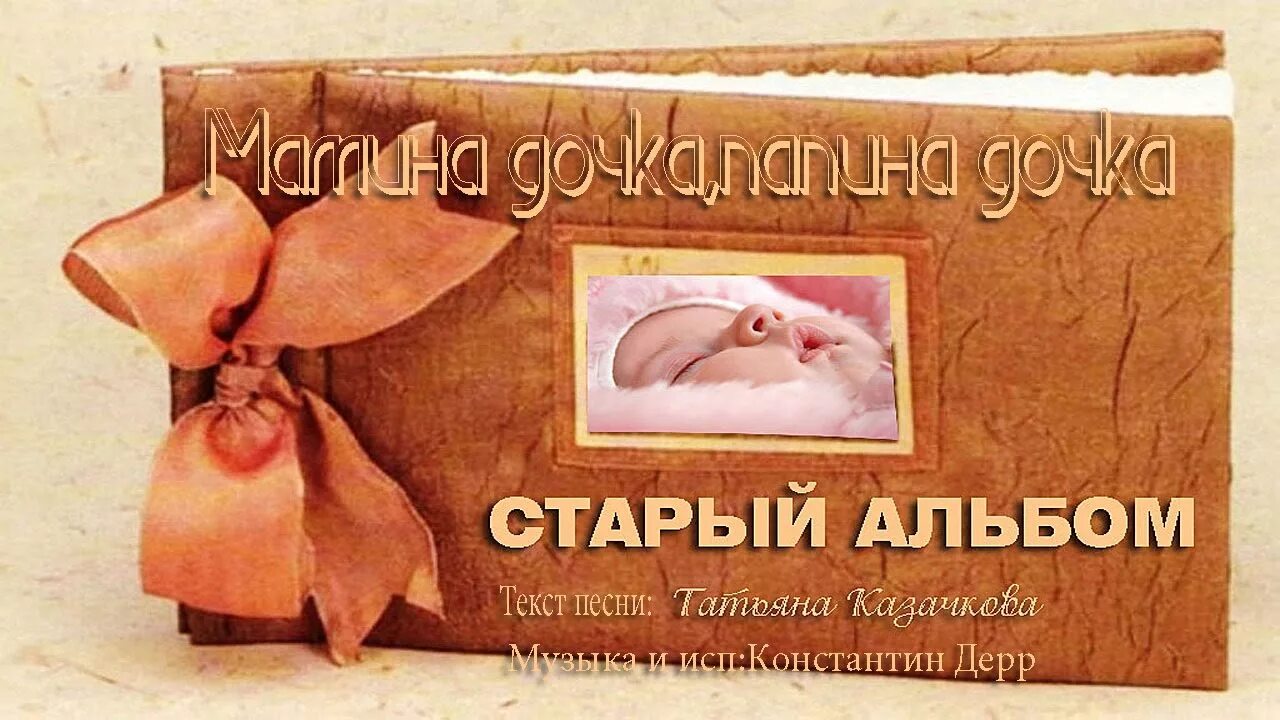 Мои любимые песни детские. Слава альбомы. Мой альбом песни. Мой альбом песни. Мой альбом песни.
