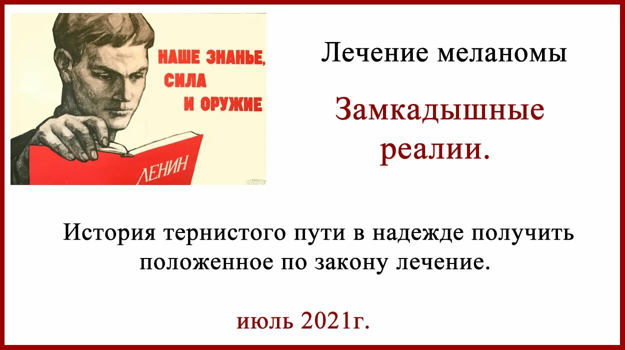 Адъювантная терапия меланомы. БСЛУ. БСЛУ картинка.