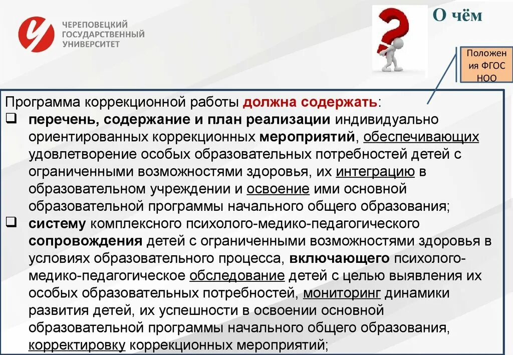 Мониторинг потребностей образовательных организаций. Программа коррекционной работы должна содержать:. Программа коррекционной работы. Особые образовательные потребности. Особые образовательные потребности детей с ОВЗ.