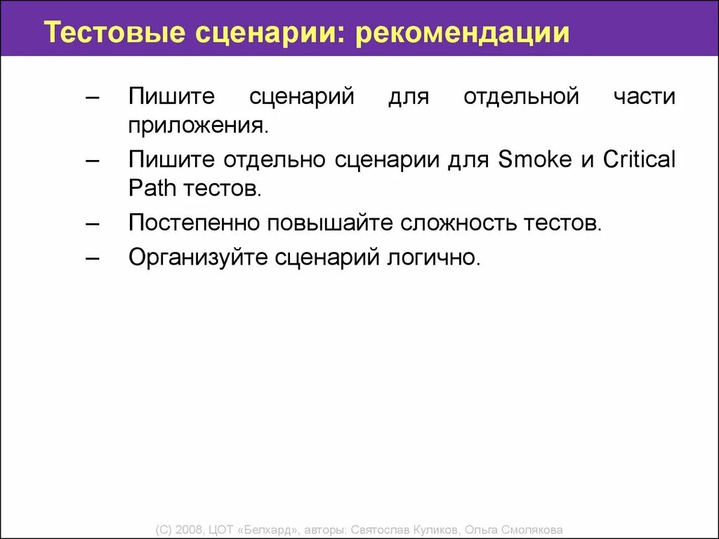 Сценарий тестирования. Составление тестовых сценариев. Разработка тестового сценария. Тестовый сценарий пример. Проект разработка сценария