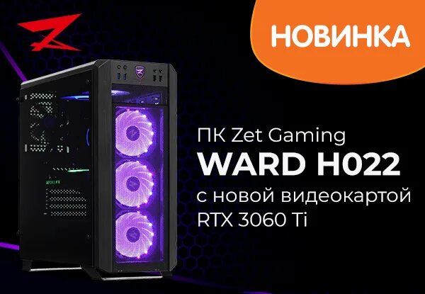 ПК zet Gaming Ward h059. ПК zet Gaming Ward h170. PC zet Gaming Ward. Zet Gaming Ward h276.