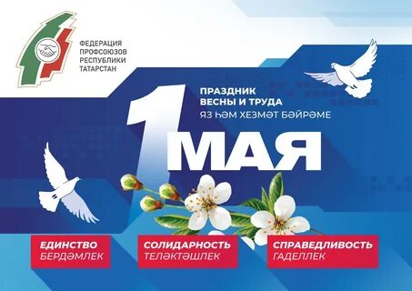 Лозунги на 1 мая для профсоюза