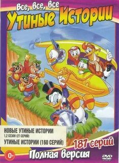 Утиные истории 1987 1990 диск