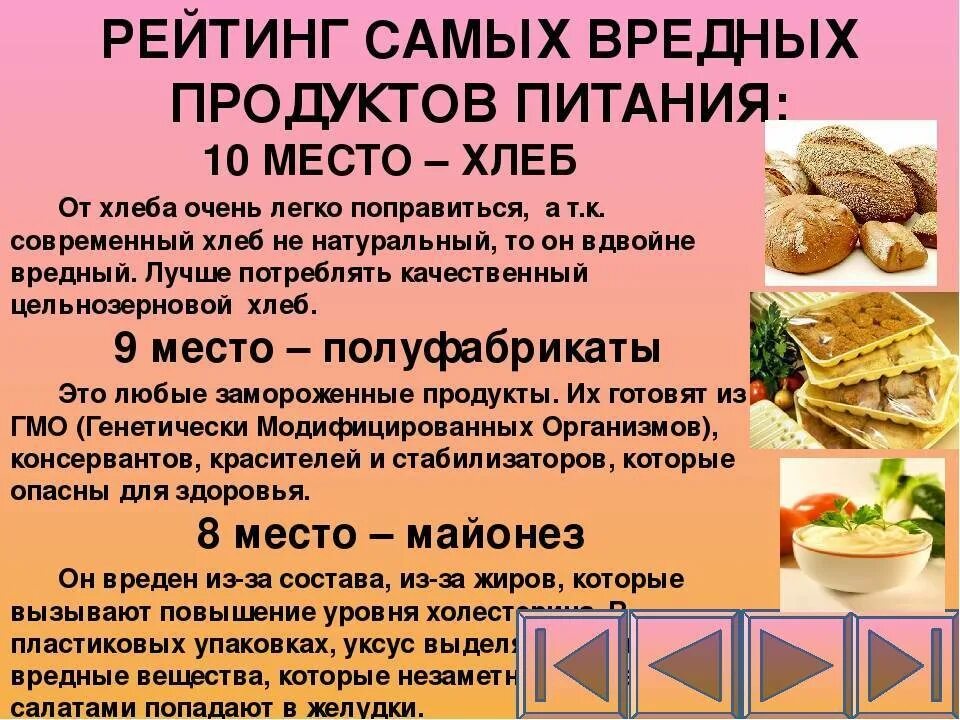 Самые вредные продукты питания. Таблица вредных продуктов питания. Вредная пища список. Топ вредных продуктов питания. Почему вредные продукты вредны