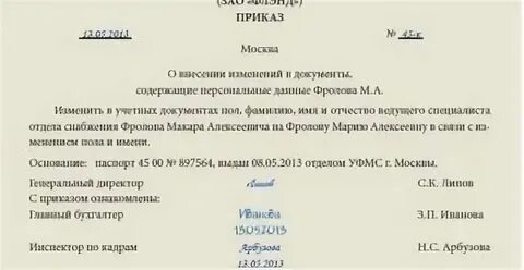 Изменение личных данных работника
