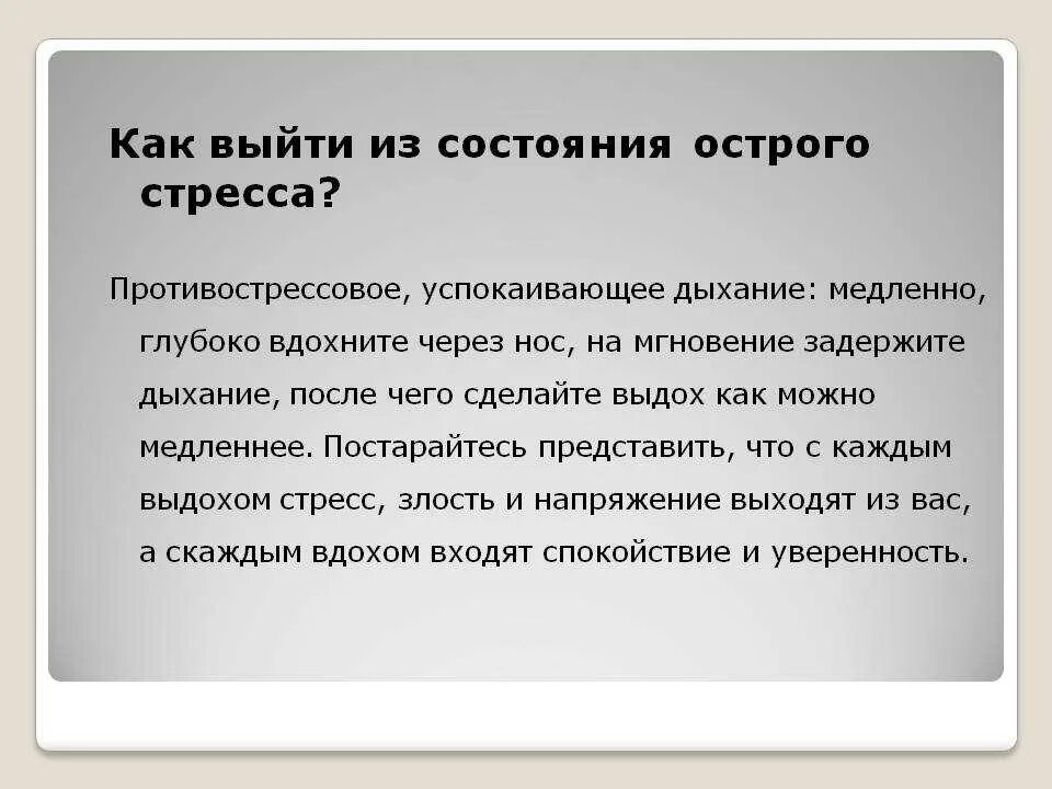 Читать как выйти из депрессии. Выход из стрессовой ситуации. Сетодф выхода ТЗ стоесса. Способы выхода из стресса. Быстрые способы выхода из стресса.