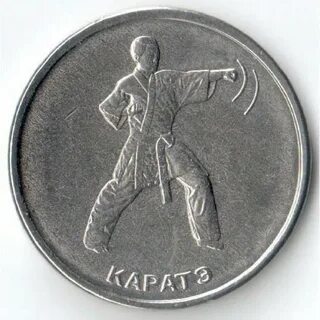 1 рубль карате