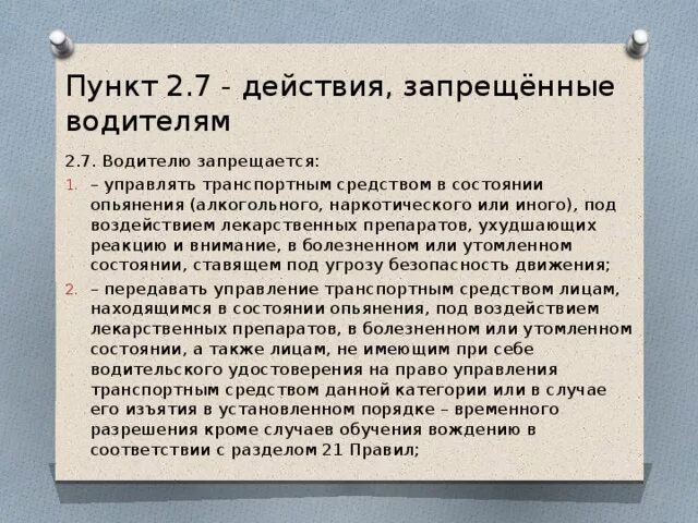 Таблетки которые нельзя пить. Какие лекарства нельзя принимать водителям список. Список запрещенных препаратов для управления ТС. Перечень лекарств которые нельзя принимать водителю. Перечень лекарственных средств которые нельзя принимать водителям.