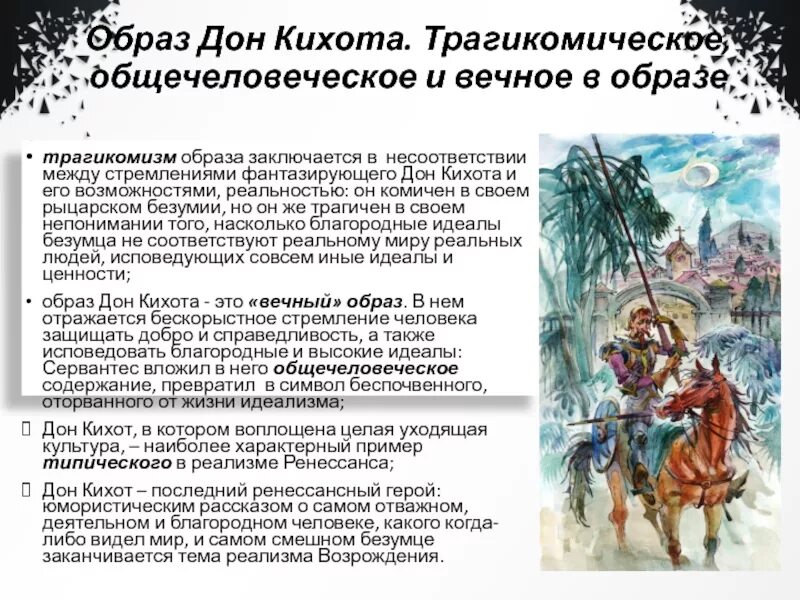 Какой образ создает автор