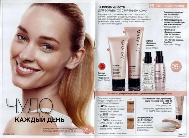 Каталог продукции mary kay. Кери мей косметика. Бренд mary key. Кэри мэй косметика. Косметика мери кей каталог.