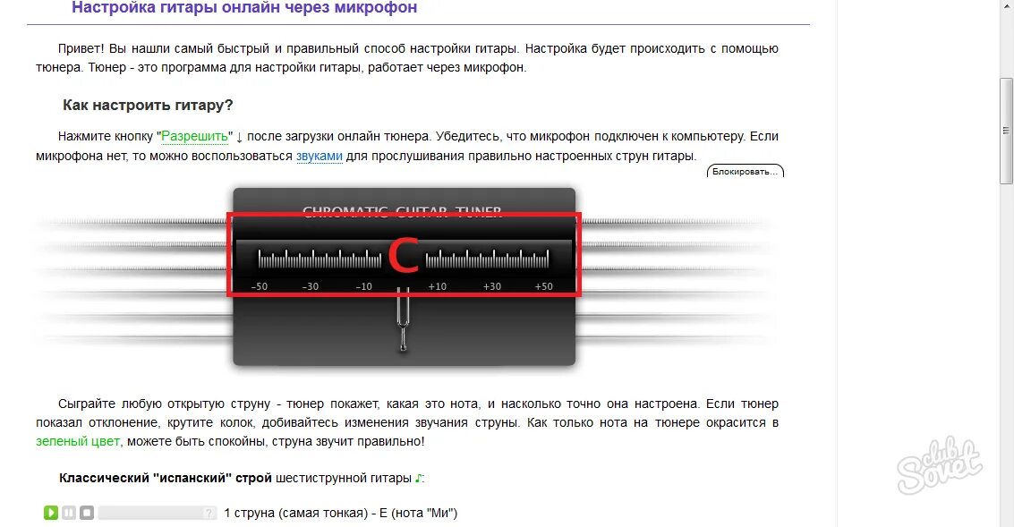 Настройка гитары без микрофона. Настройка гитары. гитарный тюнер через микрофон. как настроить гитару. настройка шестиструнной гитары онлайн тюнер.