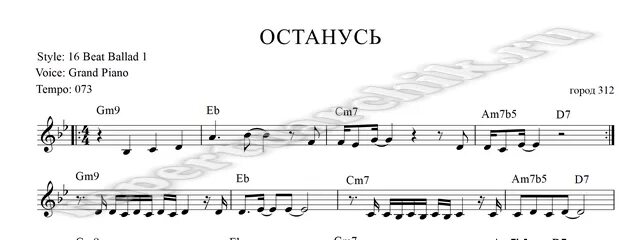 Город 312 останусь Ноты для пианино. Город 312 останусь Ноты для фортепиано. Город 312 останусь Ноты. Ноты песен для синтезатора.