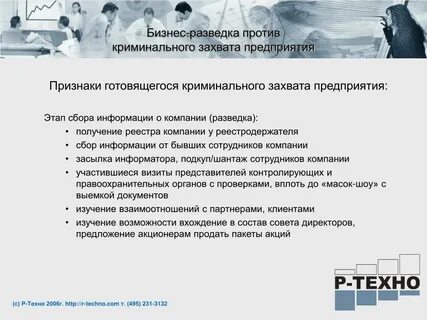 Бизнес разведка