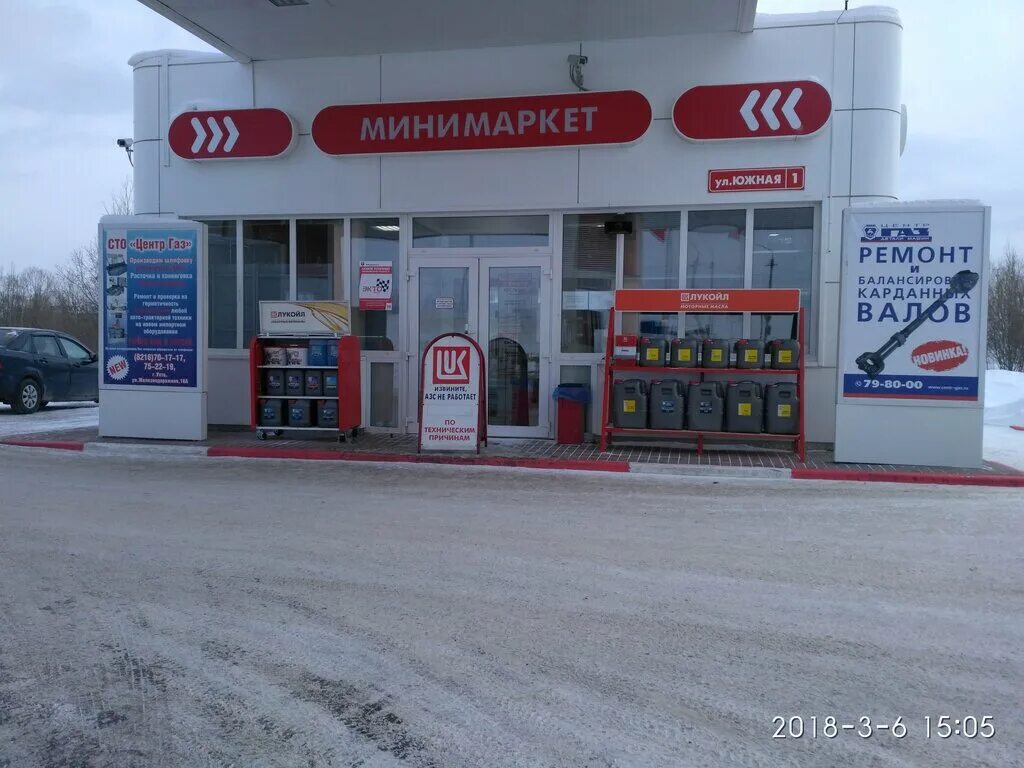 Пассим ухта. Азс лукойл ухта аэропорт. лукойл азс ухта. заправка лукойл ухта. лукойл центр ухта.