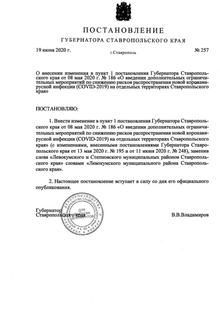 Приказ администрации губернатора Забайкальского края 303 от 18.11.2020. Постановление. Распоряжение губернатора. Указ губернатора. Внесение изменений в постановление губернатора