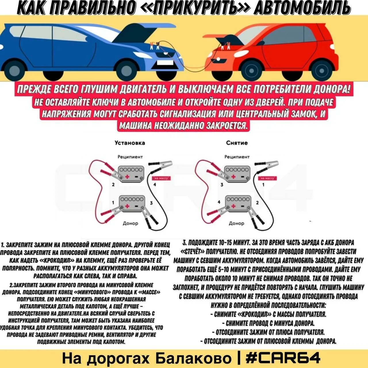 Как правильно подкуриться от другой машины. Как правильно прикурить автомобиль. как правильно прикурить машину. как прикурить машину от другой машины. как прикурить аккумулятор от другой машины.