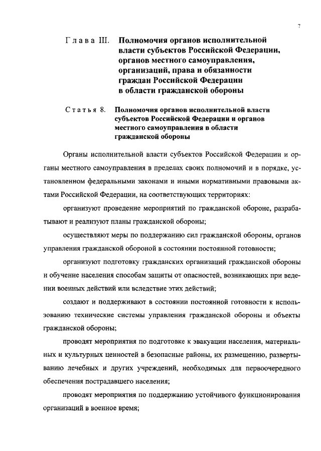 Фз 28 статус. 28-ФЗ от 12.02.1998 о гражданской обороне. 12.02.1998 N 28-ФЗ. ФЗ 28. Федеральный закон 28.