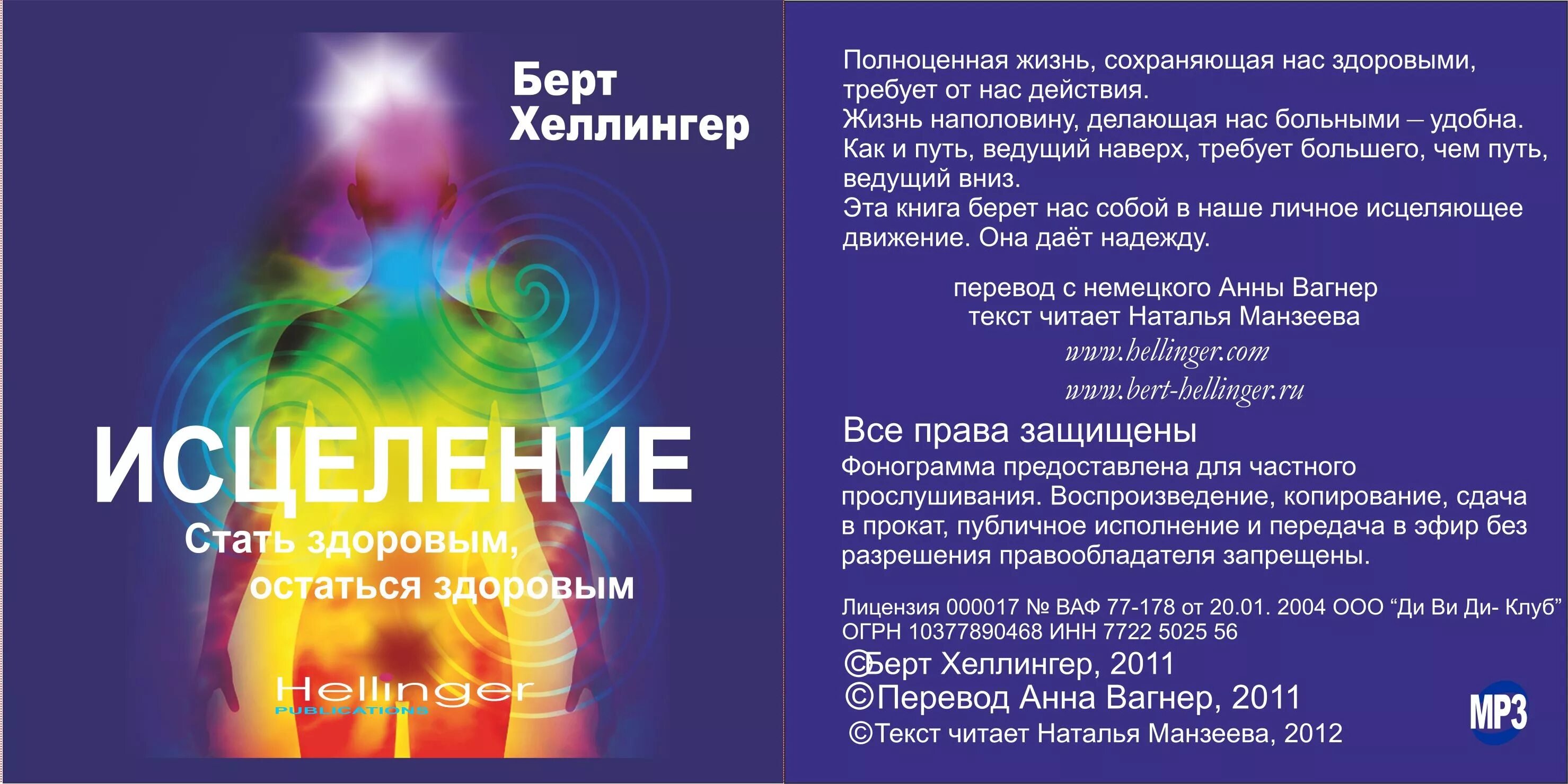 Исцеление цитаты. Исцеление книга берт хеллингер. любовь духа берт хеллингер. медитации берт хеллингер книга. книга любовь духа хеллингер.
