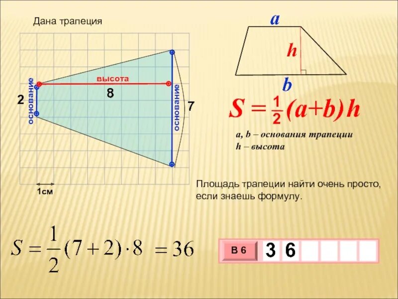Как найти трапецию формула. Площадь трапеции. площадь трапеции формула. формула нахождения площади трапеции. как найти площадь трап.