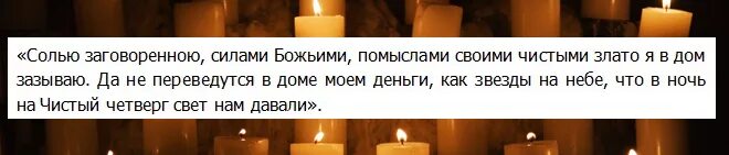 Как заговорить порог солью