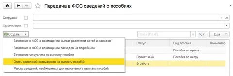 Фсс список документов