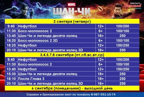 Кинотеатры нижневартовска расписание на сегодня. Покачи кинотеатр афиша. Дк октябрь афиша. Югра синема нижневартовск. Афиша для кинотеатра шаблон.